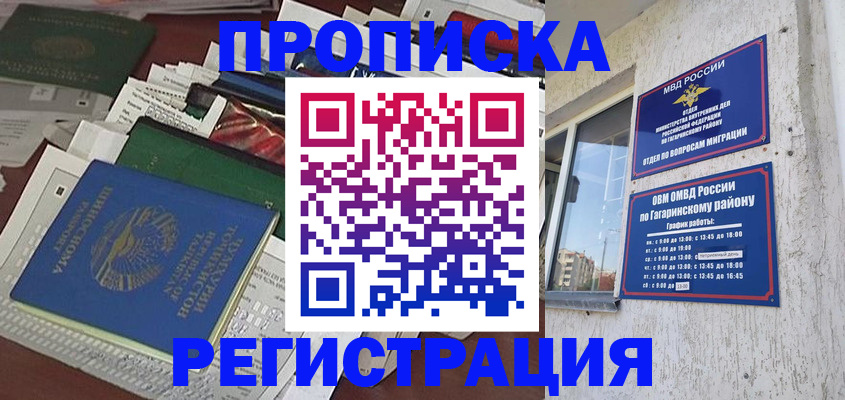 временная регистрация для школы в Выксе