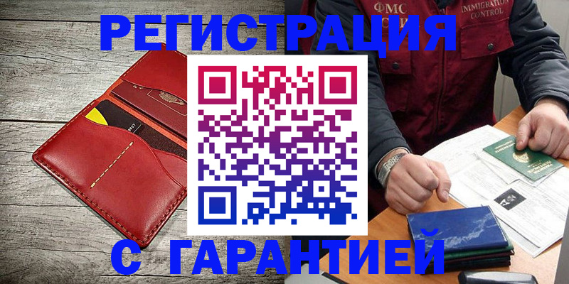 временная регистрация надежно в Выксе