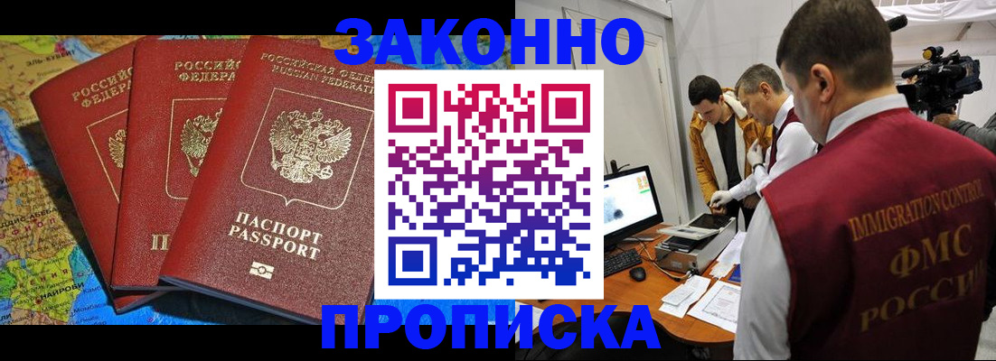 прописка от собственника в Выксе